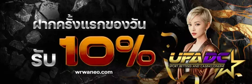 เว็บตรง ufadc