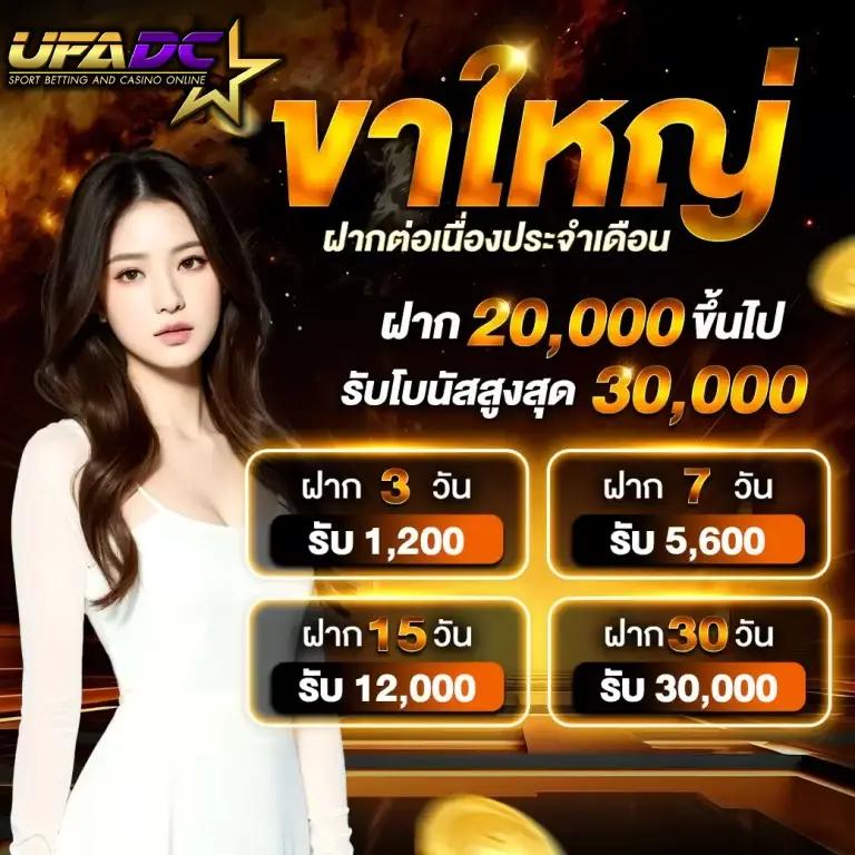 ทางเข้า ufadc